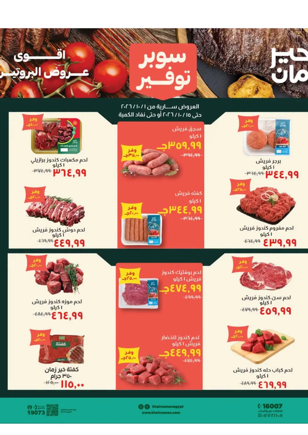 Bahrain Kheir Zaman  offers in D4D Online. Special Offer. . Till 15th October