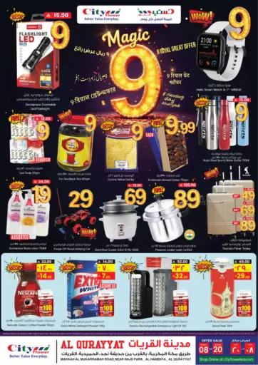 City Flower - Magic 9 in Saudi Arabia Offers - Saudi Arabia Magic 9