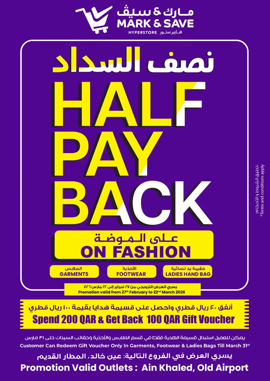 عروض مارك & سيف قطر - الريان في دي٤دي أونلاين. نصف السداد. . حتى ٢٢ مارس