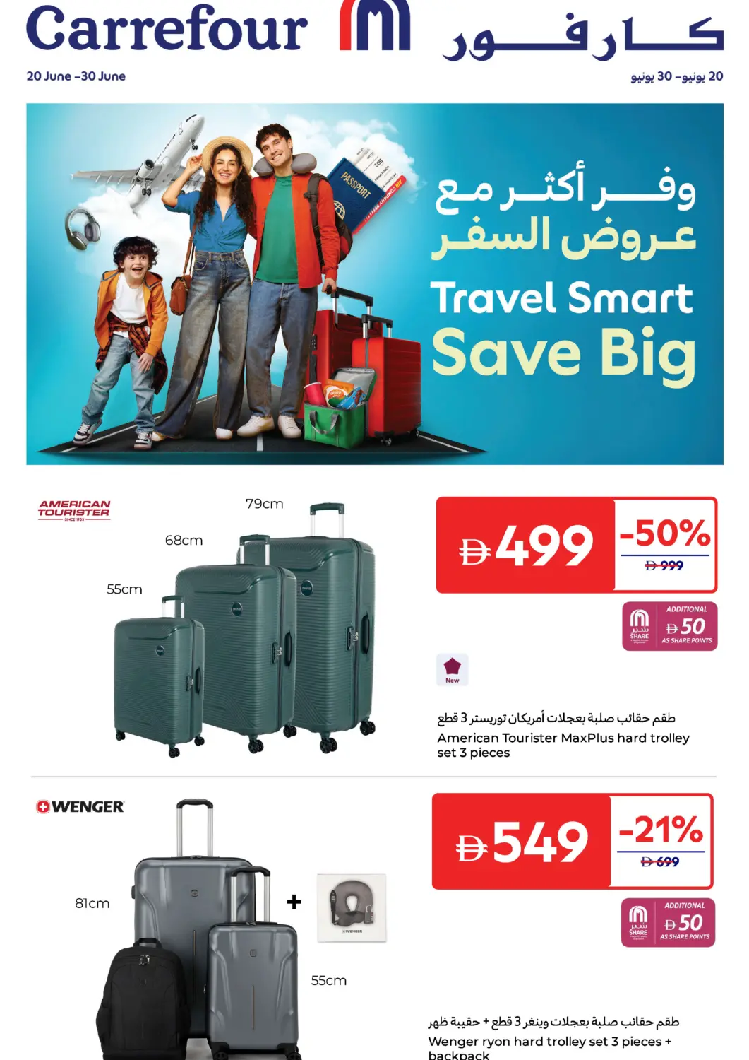 UAE - Dubai Carrefour UAE offers in D4D Online. Travel Smart Save Big. . Till 30th June