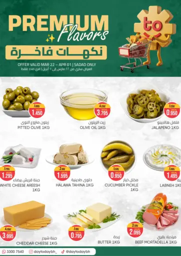 Sadad - Premium Flavors