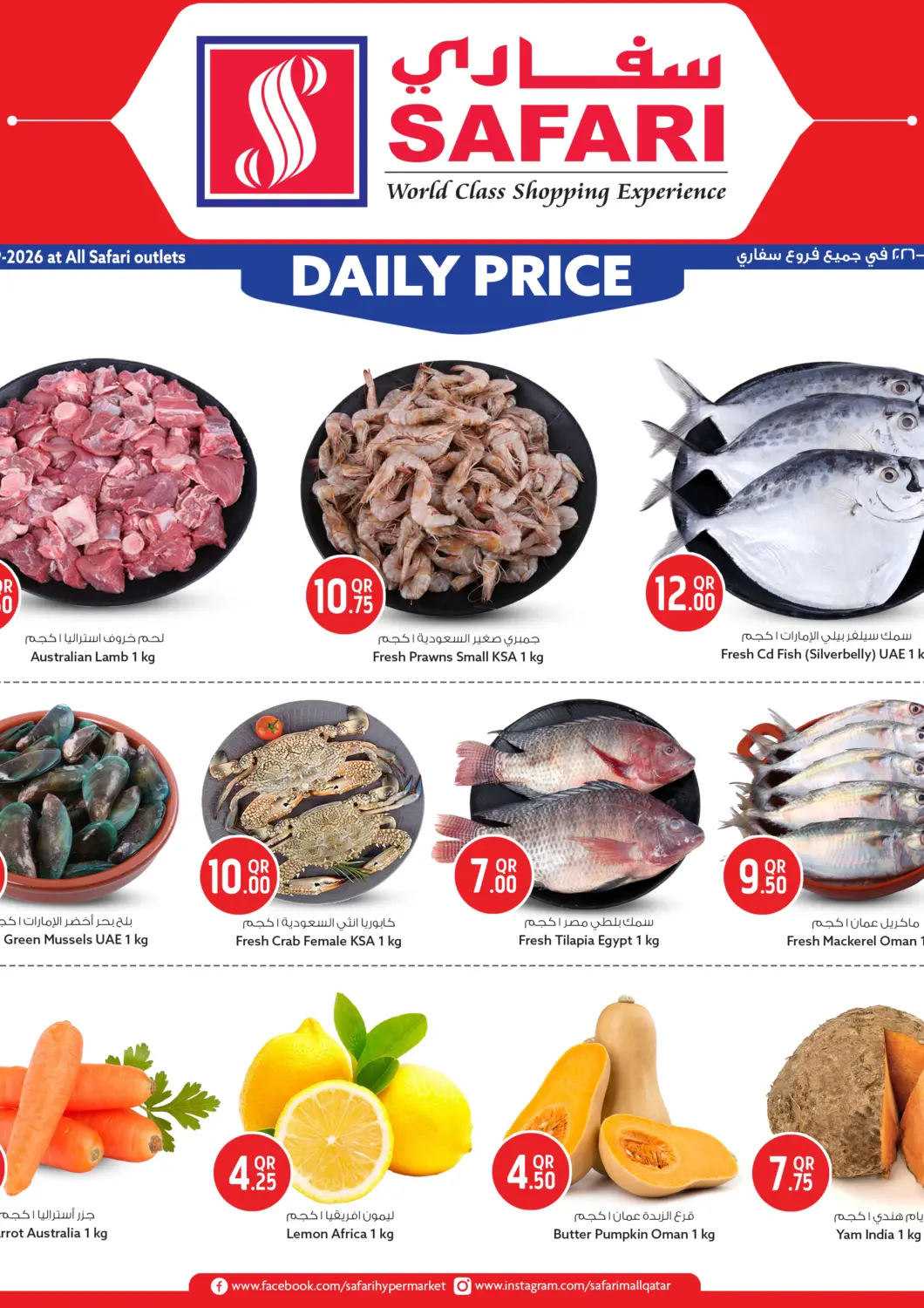 Qatar - Al Rayyan Safari Hypermarket offers in D4D Online. Daily Price. . Only On 22nd September