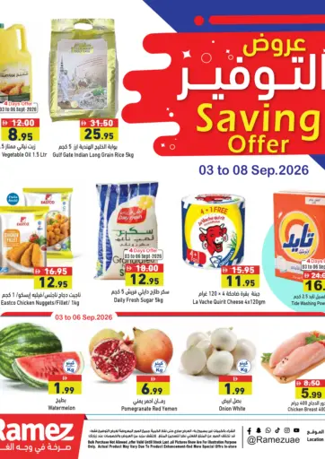 عروض التوفير