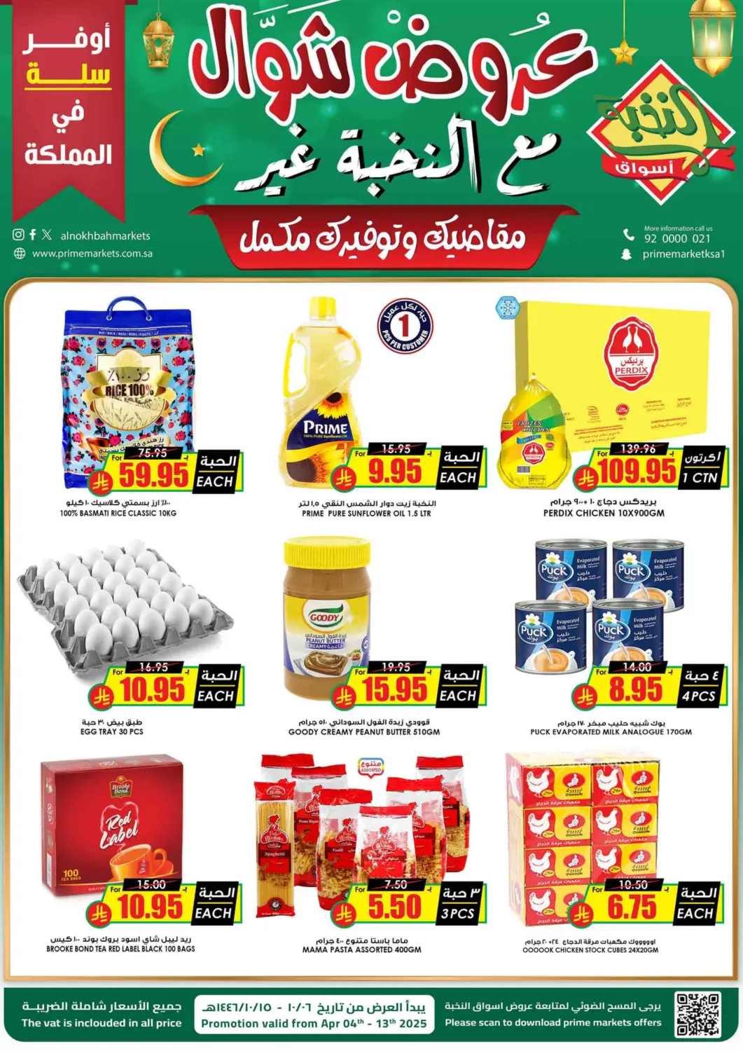 عروض أسواق النخبة مملكة العربية السعودية, السعودية, سعودية - خميس مشيط في دي٤دي أونلاين. عروض شوال. . Till 13th March
