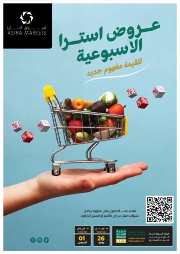 KSA, Saudi Arabia, Saudi - Tabuk Astra Markets offers in D4D Online. Astra Weekly Offers. . Till 1st august