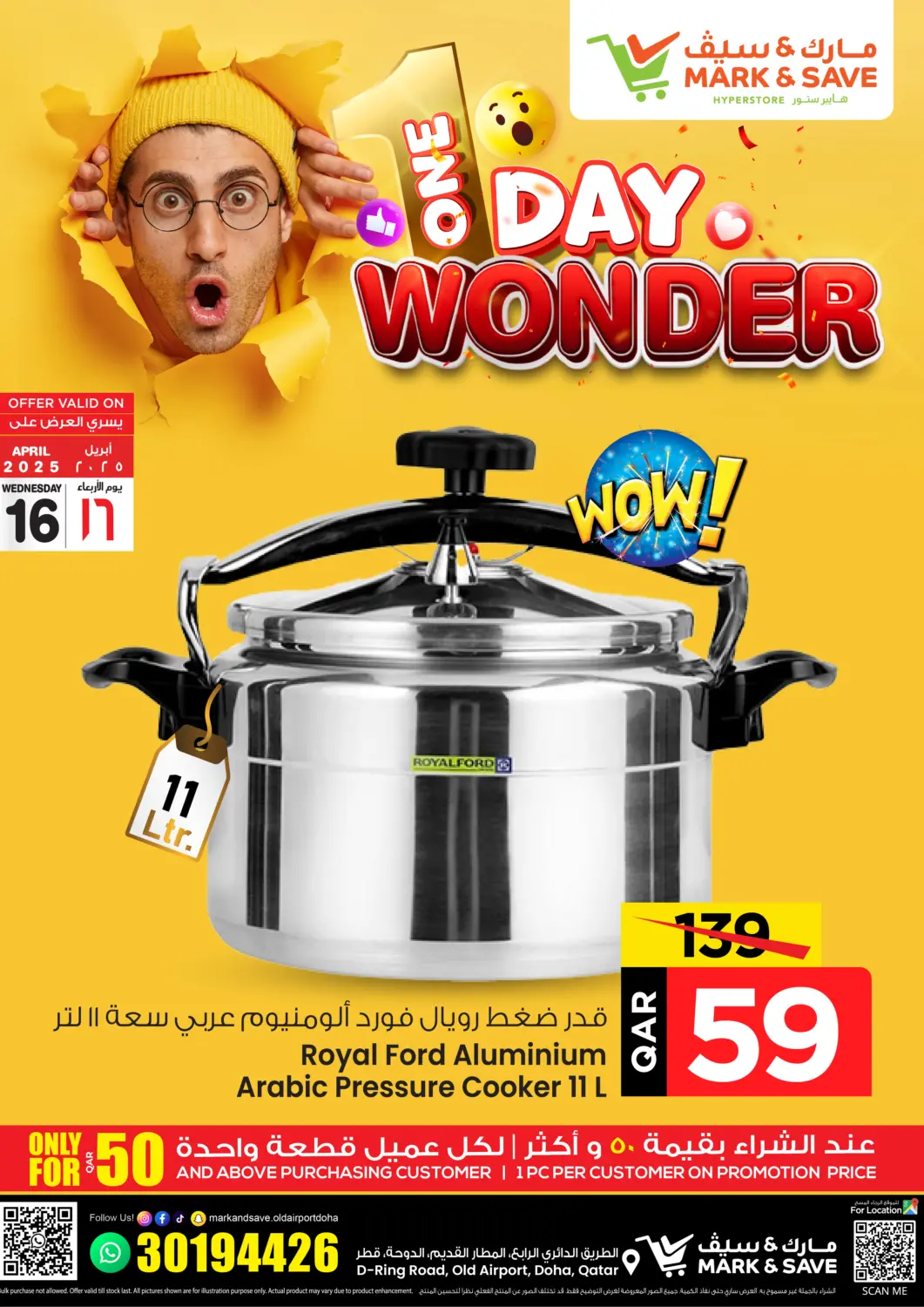 عروض مارك & سيف قطر - الريان في دي٤دي أونلاين. عجائب يوم واحد. . Only On 16th April