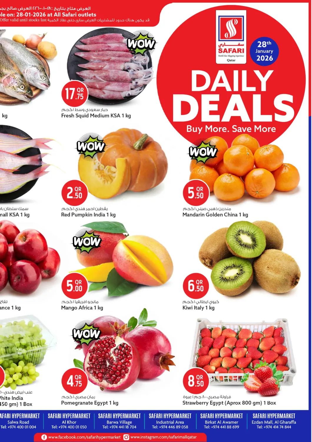 عروض سفاري هايبر ماركت قطر - الشحانية في دي٤دي أونلاين. صفقة يومية. . فقط في ٢٨ يناير