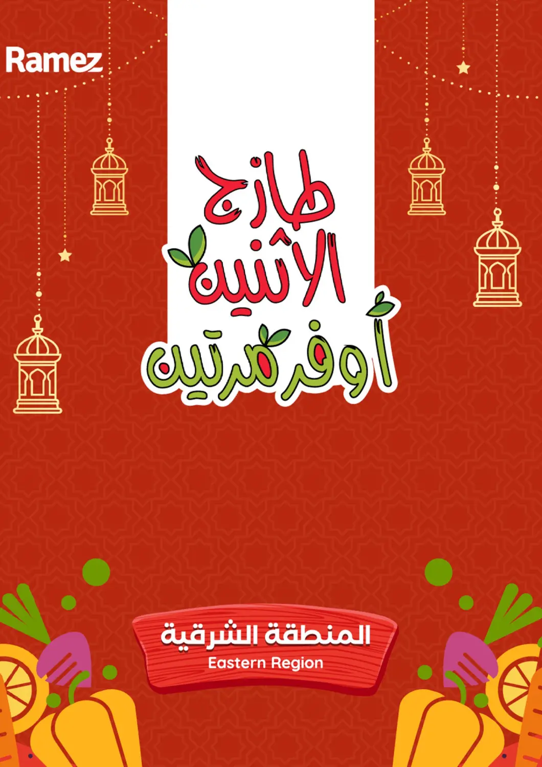 KSA, Saudi Arabia, Saudi - Hafar Al Batin Aswaq Ramez offers in D4D Online. Fresh Deals. . Till 20th March