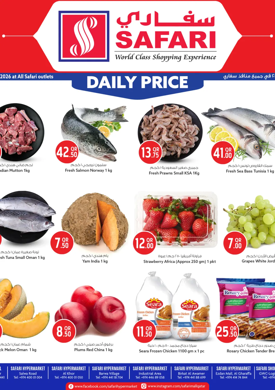 Qatar - Al Rayyan Safari Hypermarket offers in D4D Online. Daily Price. . Only On 10th August