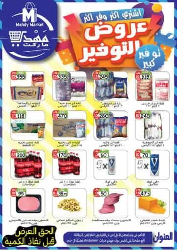 Mahdy Market - Saving Deals in Egypt Offers - Egypt Saving Deals
