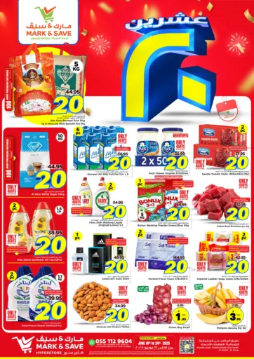 مارك & سيف - عروض عشرين ريال in المملكة العربية السعودية Offers - المملكة العربية السعودية عروض عشرين ريال