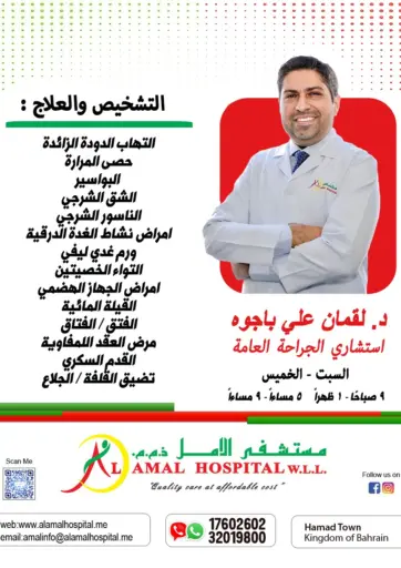AL AMAL HOSPITAL W.L.L. - DIAGNOSIS & TREATMENT in Bahrain DIAGNOSIS & TREATMENT