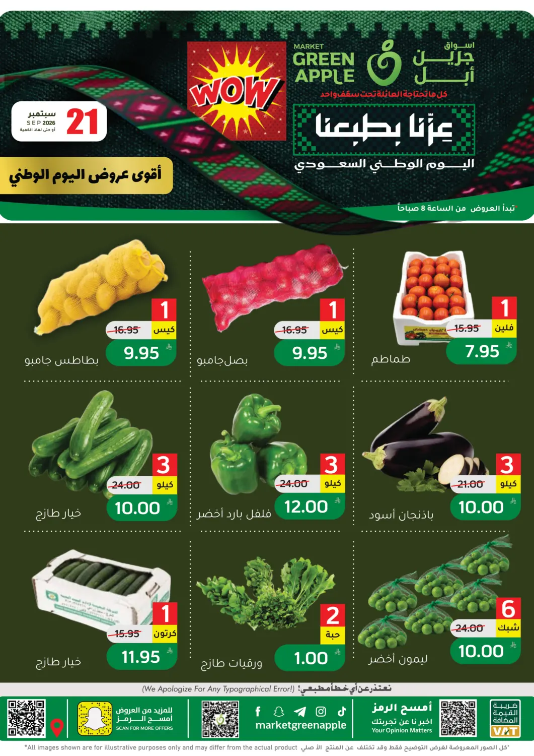 عروض أسواق جرين أبل مملكة العربية السعودية, السعودية, سعودية - الأحساء‎ في دي٤دي أونلاين. عروض يوم الإثنين. . فقط في ٢١ سبتمبر