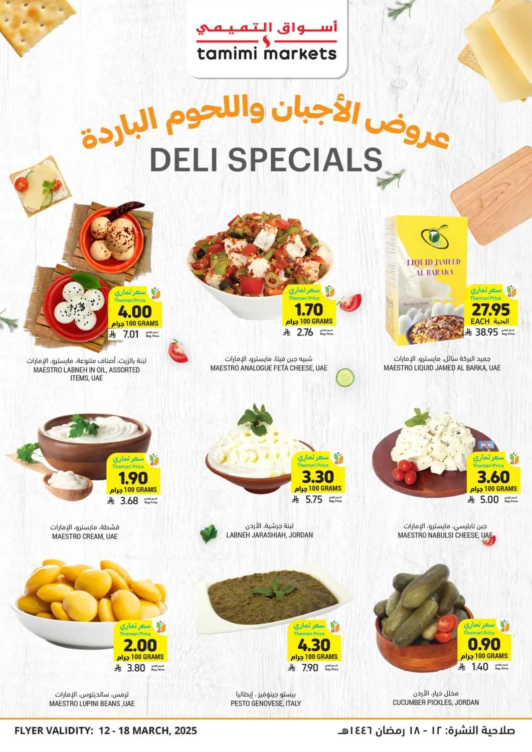 KSA, Saudi Arabia, Saudi - Al Hasa Tamimi Market offers in D4D Online. Deli Specials. . Till 18th March