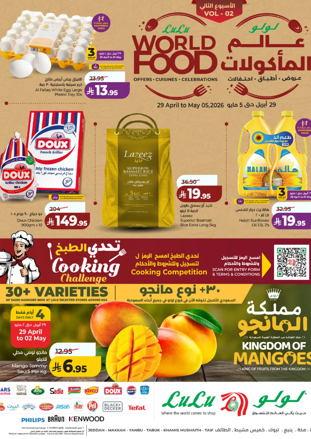 عروض لولو هايبرماركت مملكة العربية السعودية, السعودية, سعودية - تبوك في دي٤دي أونلاين. عالم المأكولات - الأسبوع الثاني. . حتى ٥ مايو