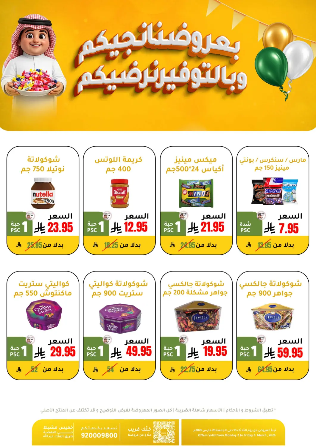 KSA, Saudi Arabia, Saudi - Khamis Mushait AlHajri Food offers in D4D Online. Saving Offers. . Till 20th March