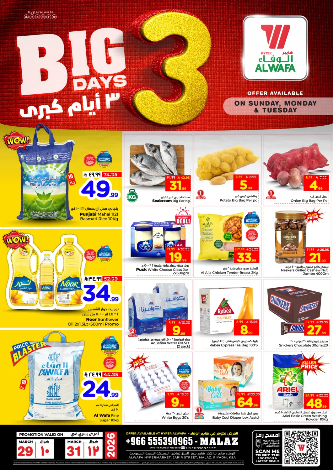 عروض هايبر الوفاء مملكة العربية السعودية, السعودية, سعودية - الرياض في دي٤دي أونلاين. ٣ أيام كبرى. . حتى ٣١ مارس