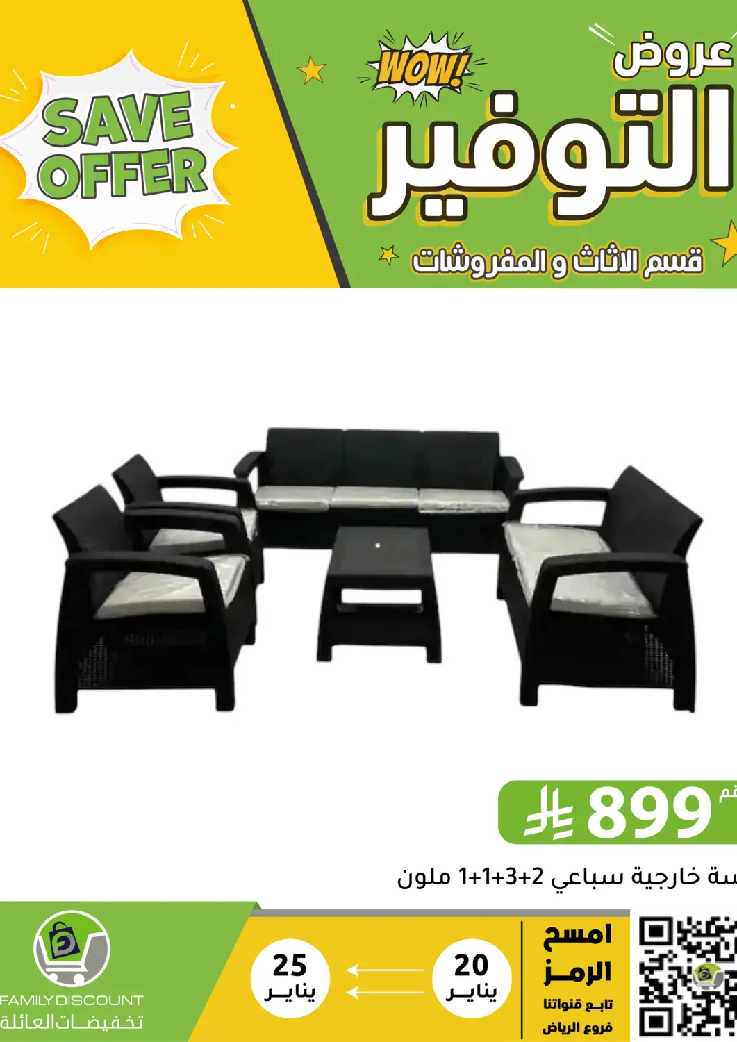 عروض تخفيضات العائلة مملكة العربية السعودية, السعودية, سعودية - الرياض في دي٤دي أونلاين. عروض التوفير. . حتى ٢٥ يناير