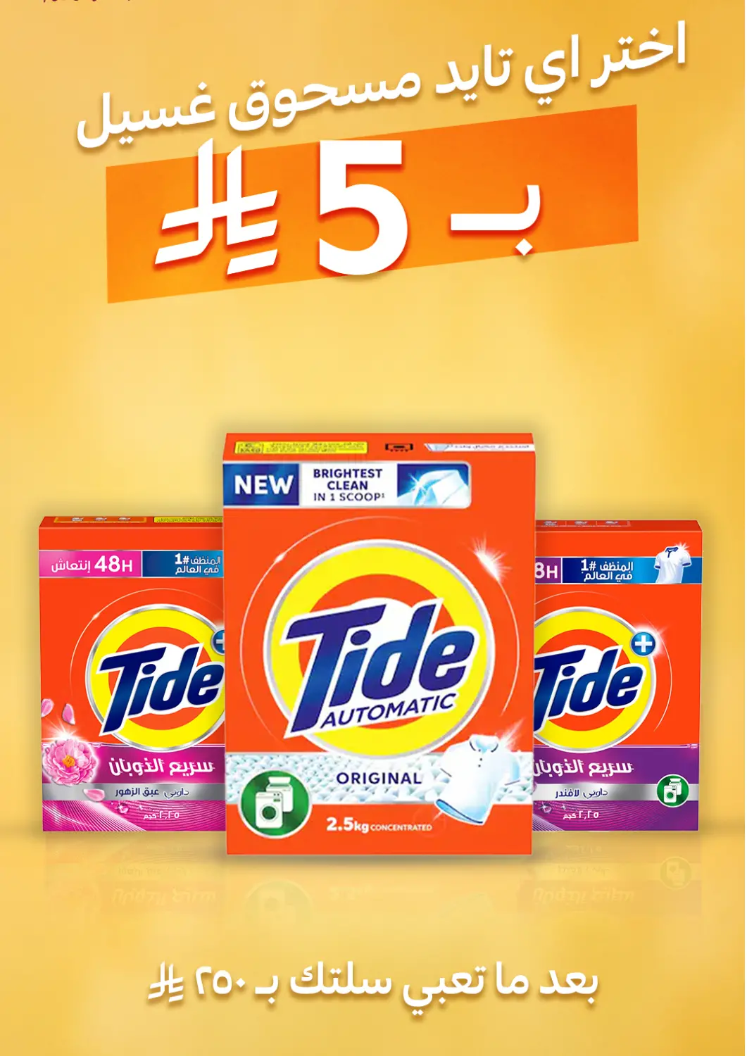 KSA, Saudi Arabia, Saudi - Jeddah Carrefour offers in D4D Online. Get any Tide Powder for 5 Riyal. . Until Stock Last