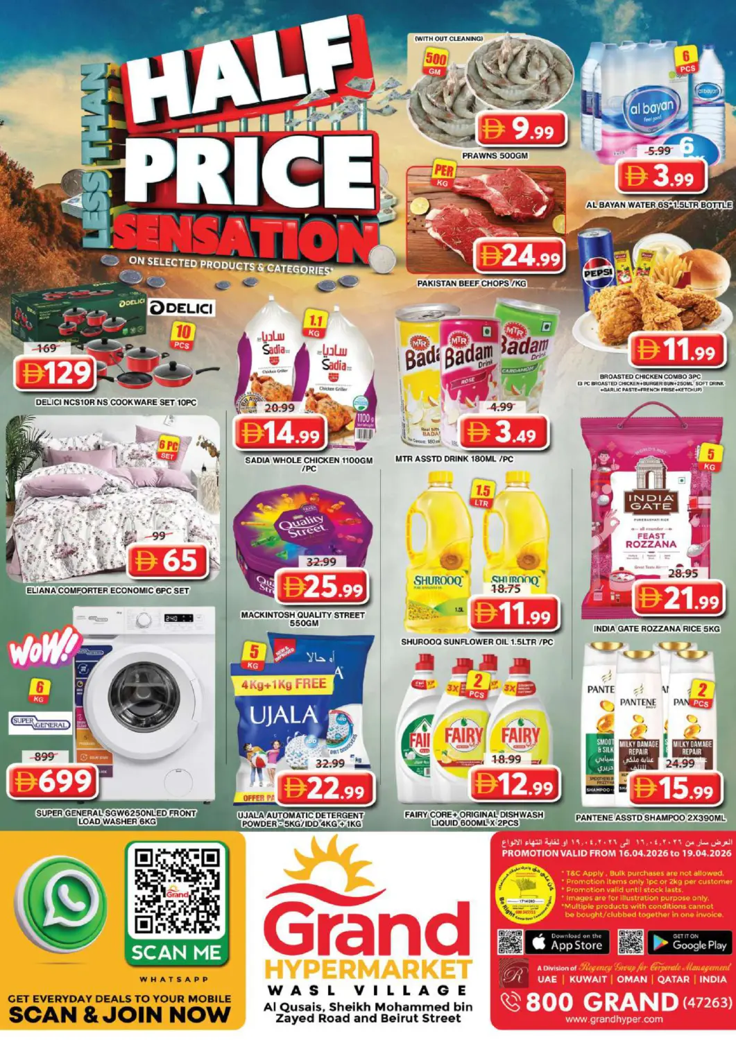عروض جراند هايبر ماركت الإمارات العربية المتحدة , الامارات - دبي في دي٤دي أونلاين. وصل فيليج. . حتى ١٩ أبريل