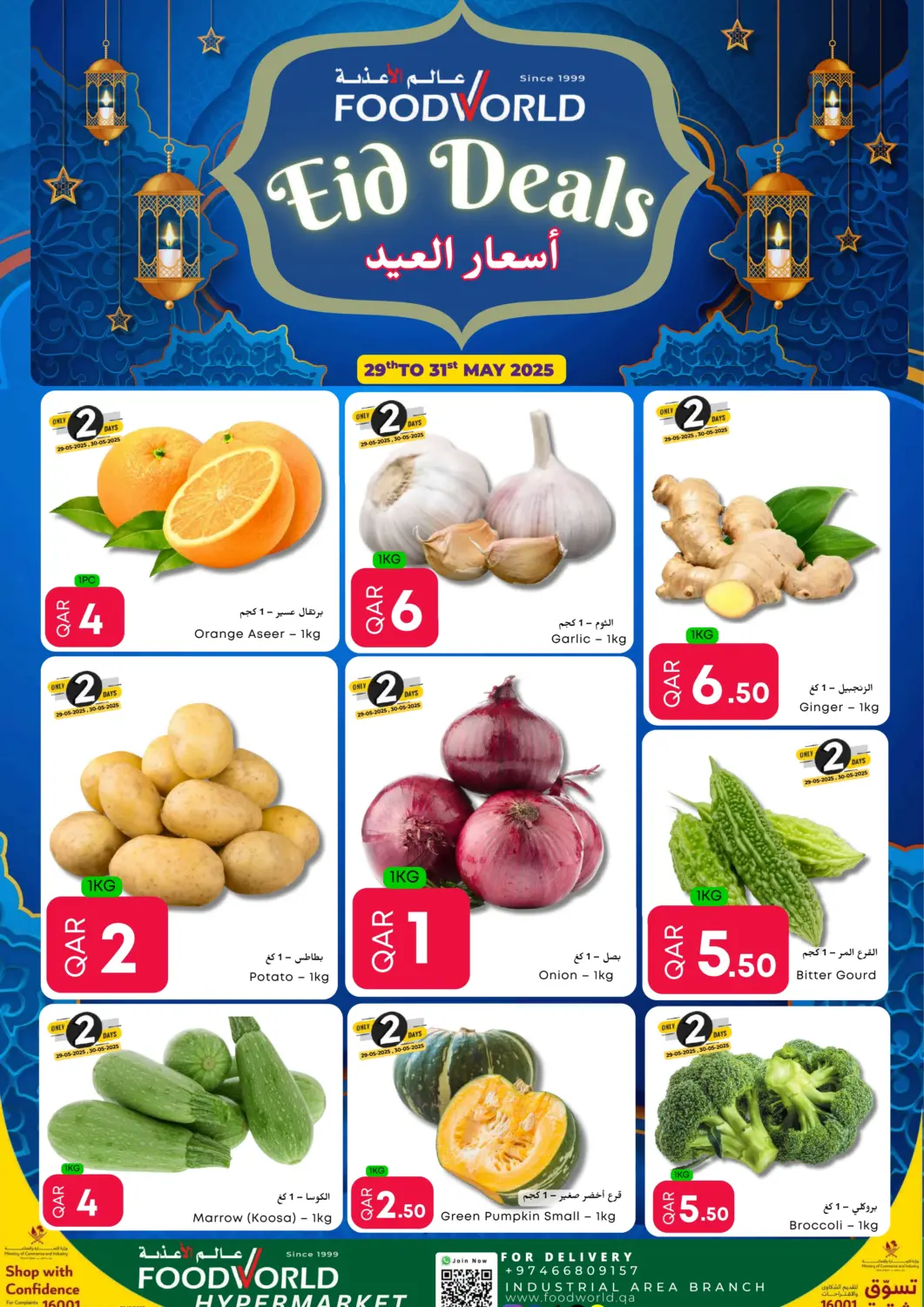 عروض عالم الأغدية قطر - الريان في دي٤دي أونلاين. أسعار العيد. . Till 31st May