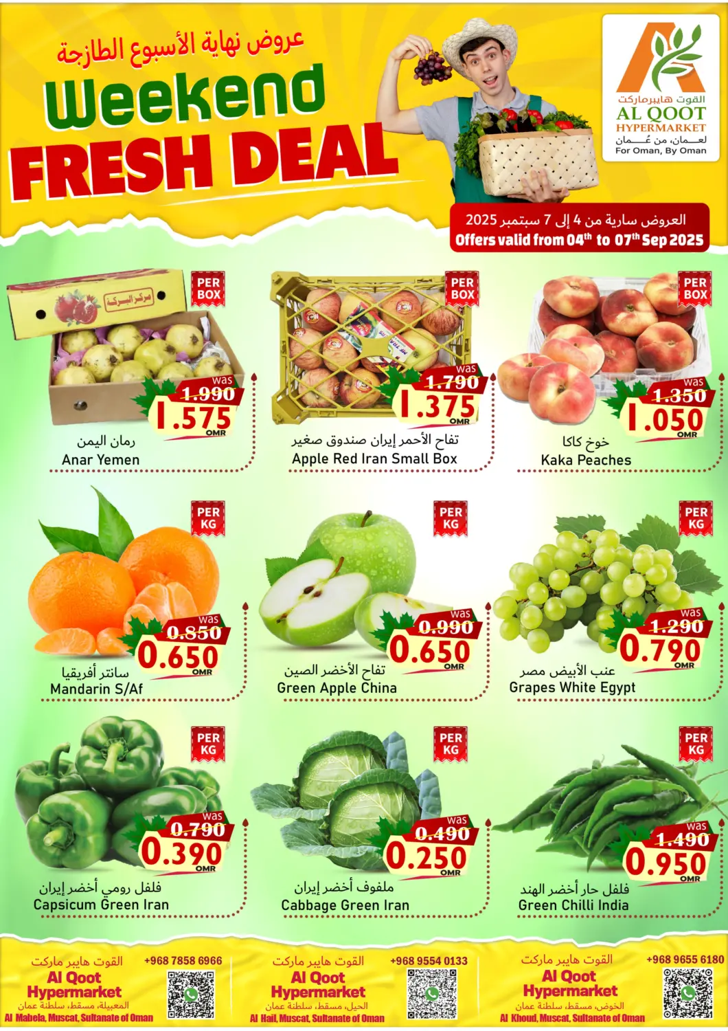 عروض القوت هايبرماركت عُمان - مسقط‎ في دي٤دي أونلاين. عروض نهاية الأسبوع الطازجة. . حتى ٧ سبتمبر