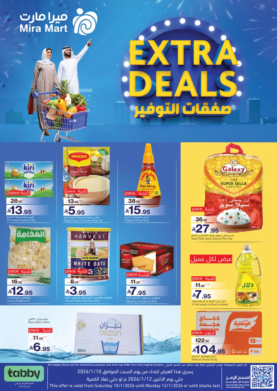 عروض ميرا مارت مول مملكة العربية السعودية, السعودية, سعودية - جدة في دي٤دي أونلاين. صفقات التوفير. . حتى ١٢ يناير