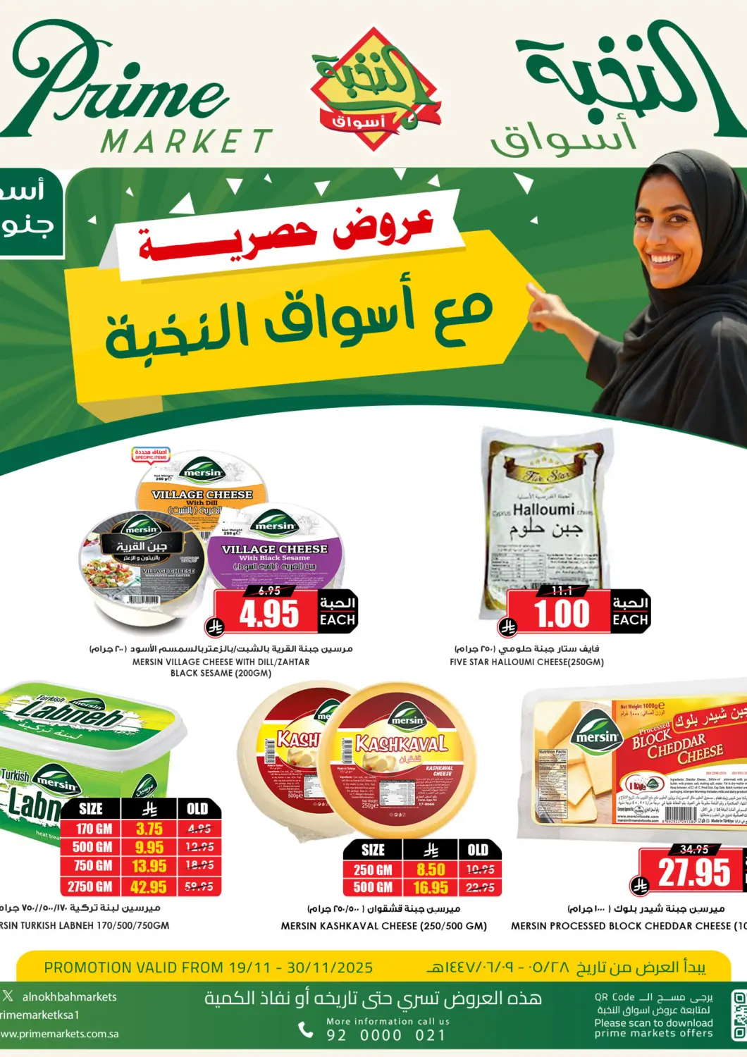 KSA, Saudi Arabia, Saudi - Bishah Prime Supermarket offers in D4D Online. Exclusive Deals. . Till 30th November