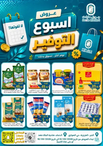 عروض أسبوع التوفير