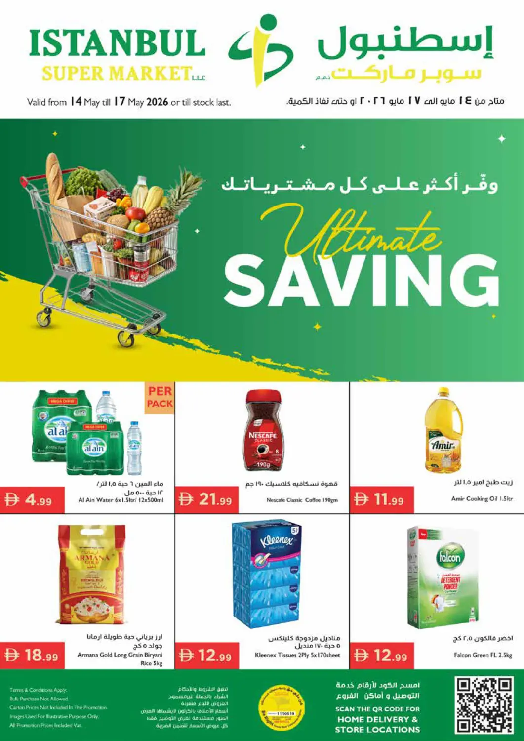 عروض إسطنبول سوبرماركت الإمارات العربية المتحدة , الامارات - رَأْس ٱلْخَيْمَة في دي٤دي أونلاين. وفر أكثر على كل مشترياتك. . حتى ١٧ مايو