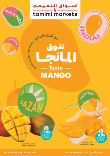 أسواق التميمي - تذوق المانجو in المملكة العربية السعودية Offers - المملكة العربية السعودية تذوق المانجو