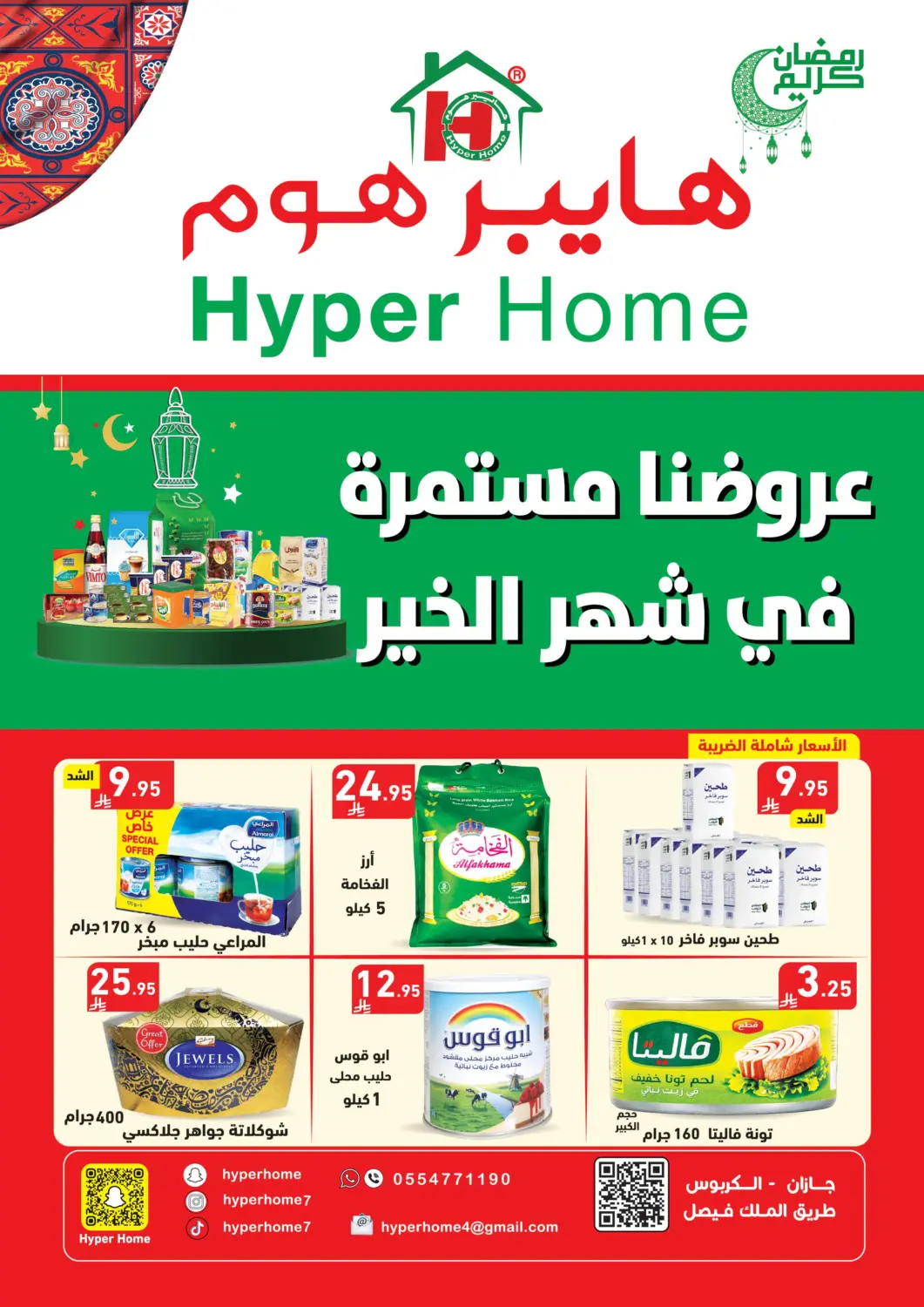 KSA, Saudi Arabia, Saudi - Jazan Hyper Home offers in D4D Online. Enjoy Ongoing Offers During the Month of Goodness. . Until Stock Last