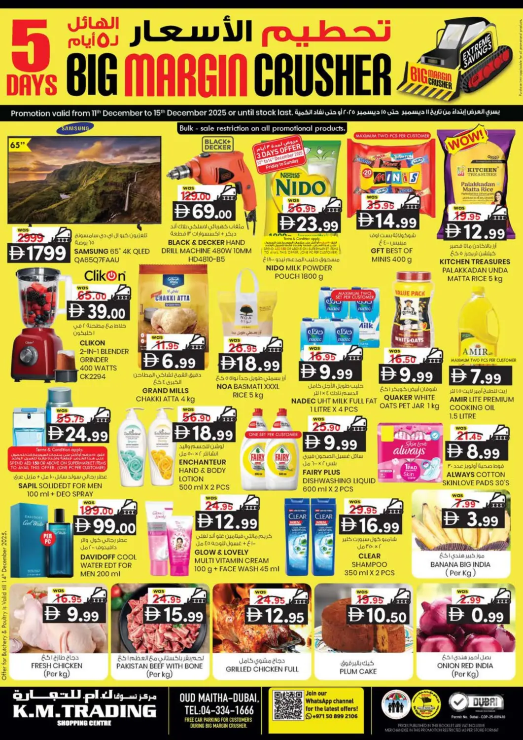 عروض ك. الم. للتجارة الإمارات العربية المتحدة , الامارات - دبي في دي٤دي أونلاين. عود ميثاء، دبي. . حتى ١٥ ديسمبر
