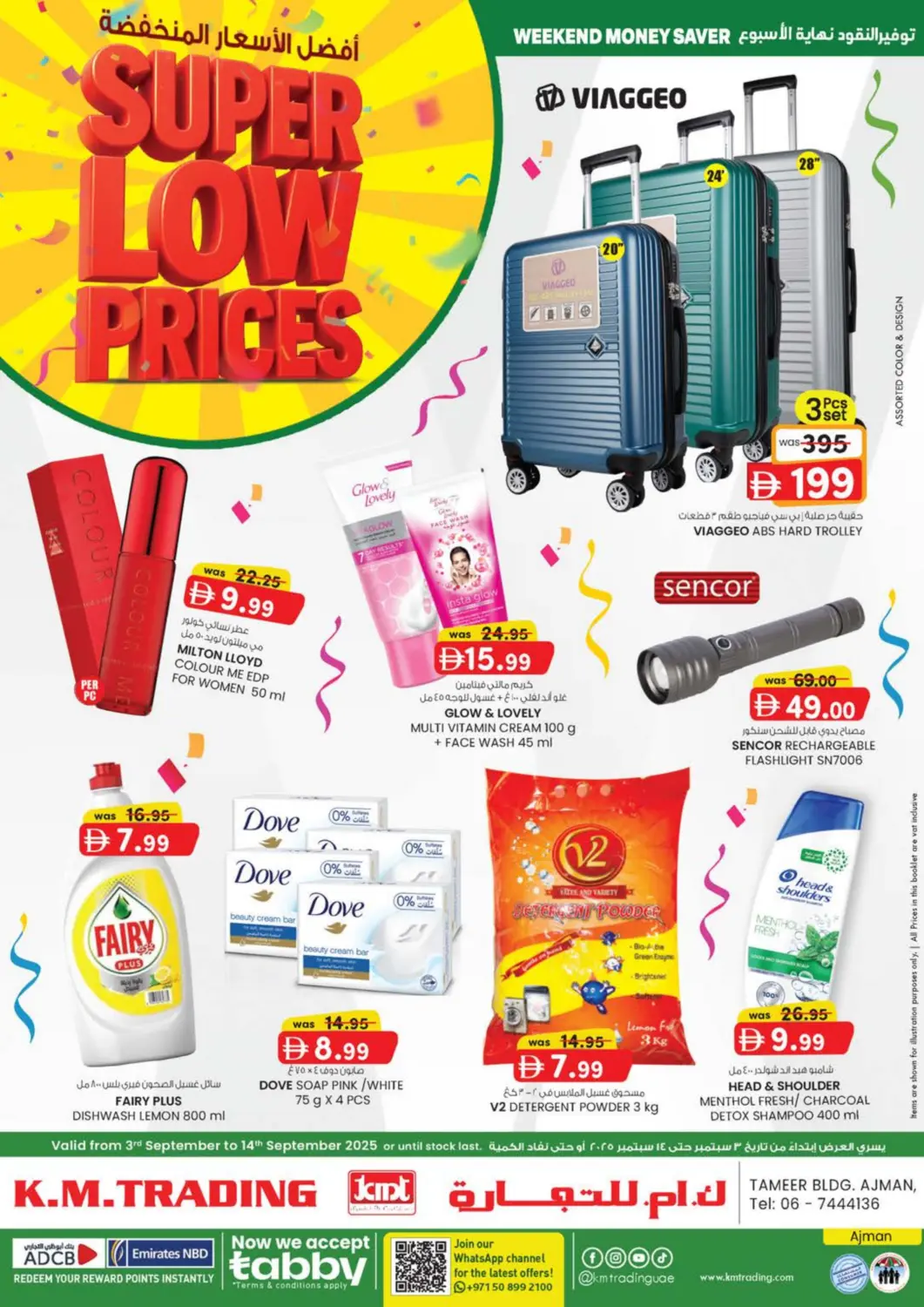 عروض ك. الم. للتجارة الإمارات العربية المتحدة , الامارات - الشارقة / عجمان في دي٤دي أونلاين. مبنى التمير، عجمان. . حتى ١٤ سبتمبر