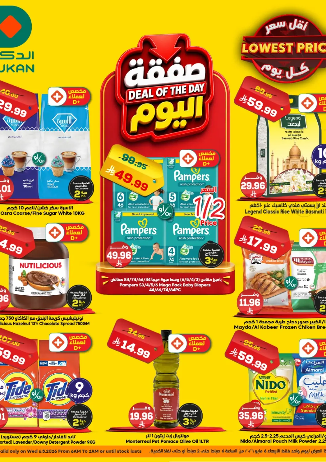 KSA, Saudi Arabia, Saudi - Mecca Dukan offers in D4D Online. Deal of the Day. . Only On 6th May