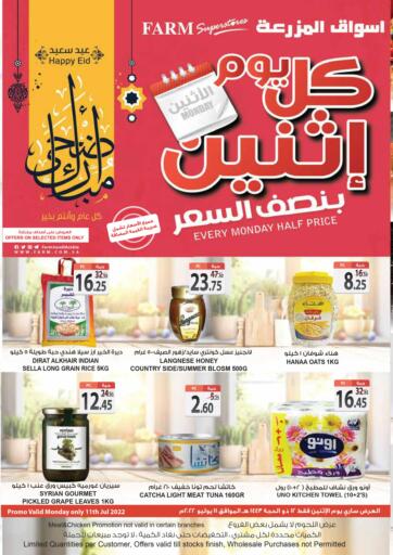KSA, Saudi Arabia, Saudi - Al Bahah Farm Superstores offers in D4D Online. Every Monday Half Price. . Only On 11th July