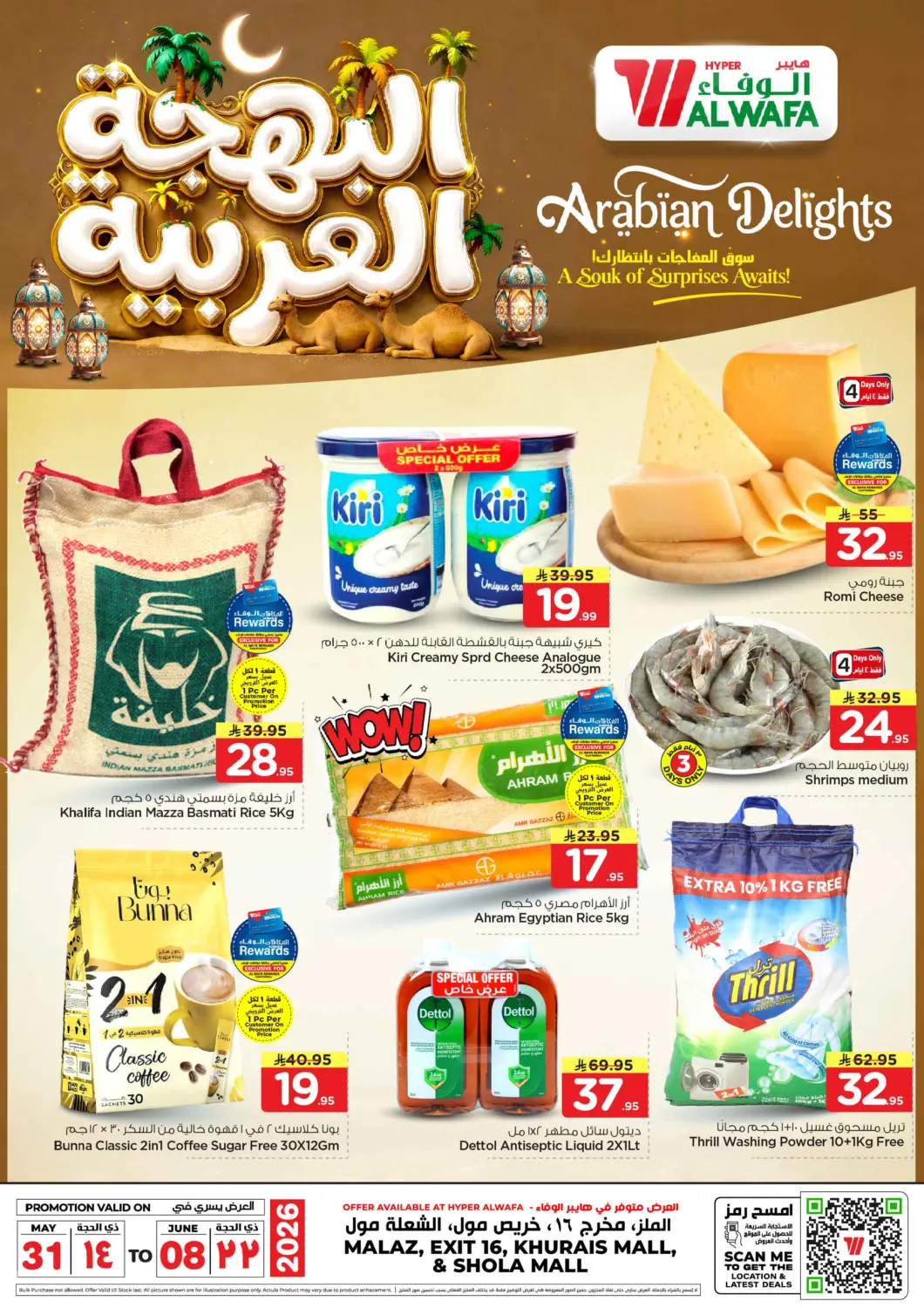 عروض هايبر الوفاء مملكة العربية السعودية, السعودية, سعودية - الرياض في دي٤دي أونلاين. البهجة العربية. . حتى ٨ يونيو