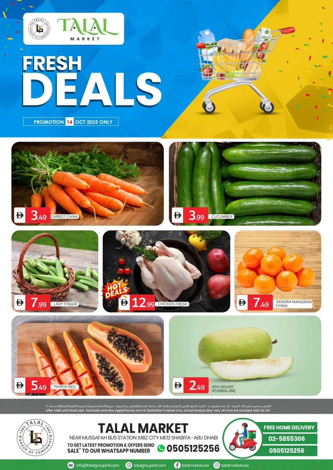 عروض سوق طلال الإمارات العربية المتحدة , الامارات - أبو ظبي في دي٤دي أونلاين. شعبية ١٢، أبو ظبي. . فقط في ١٤ أكتوبر