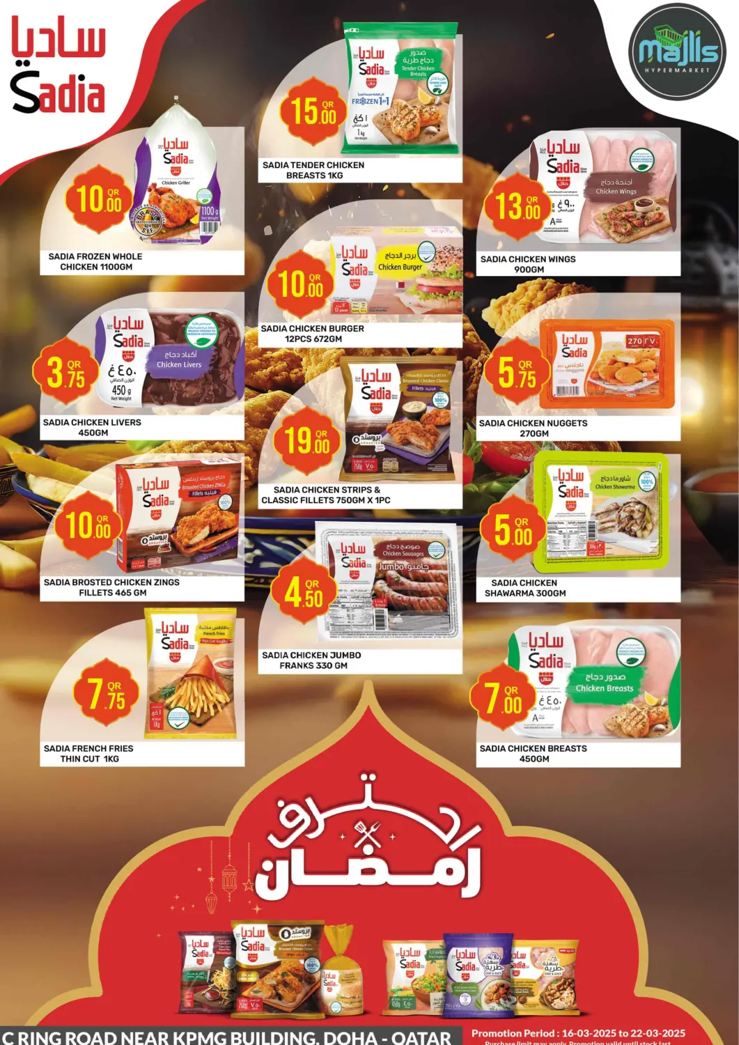 عروض مجلس هايبرماركت قطر - الريان في دي٤دي أونلاين. عروض خاصة. . Till 22nd March