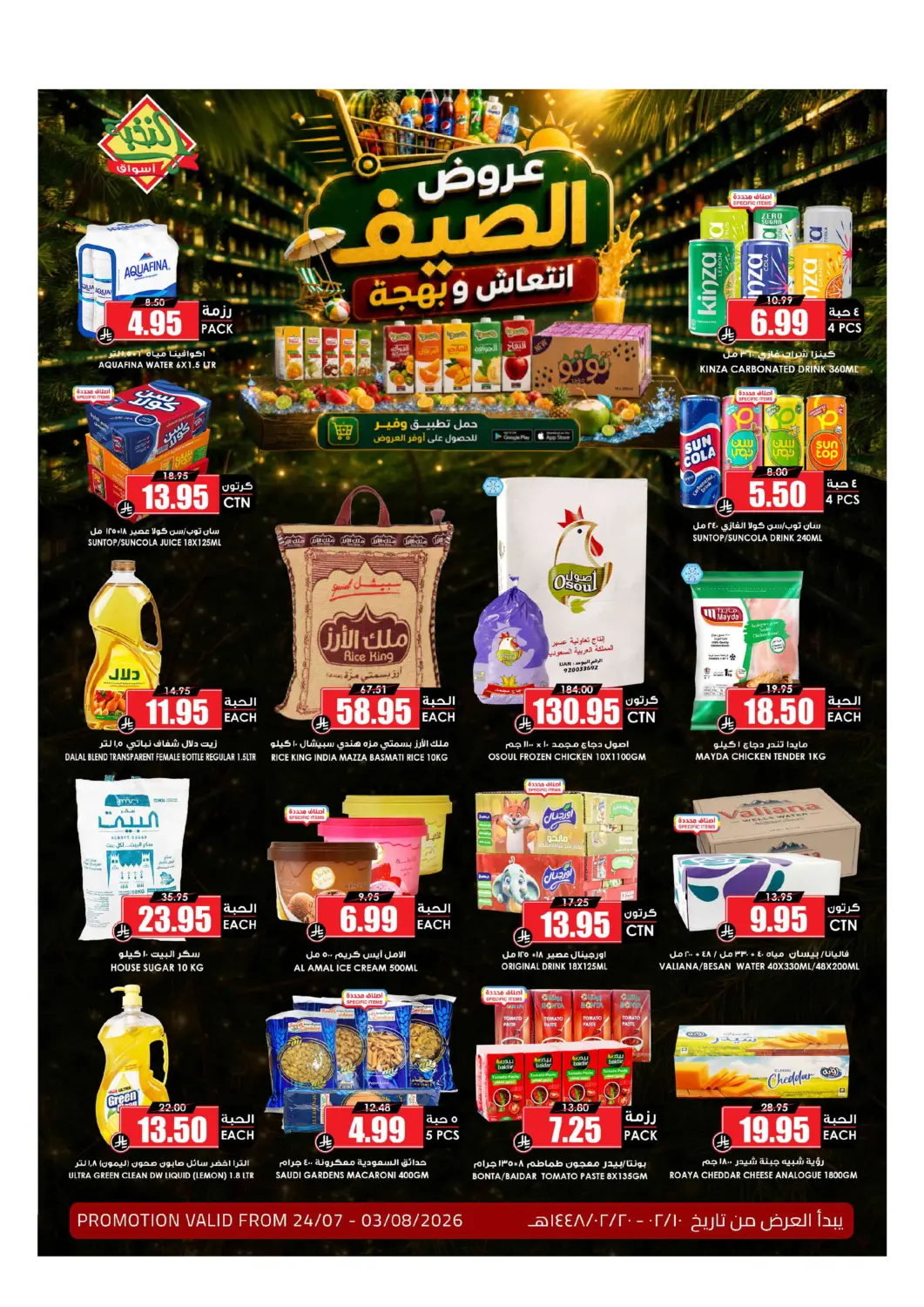 عروض أسواق النخبة مملكة العربية السعودية, السعودية, سعودية - تبوك في دي٤دي أونلاين. عروض الصيف. . حتى ٣ أغسطس