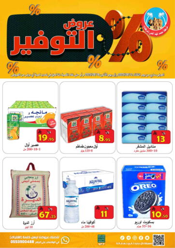 عروض التوفير