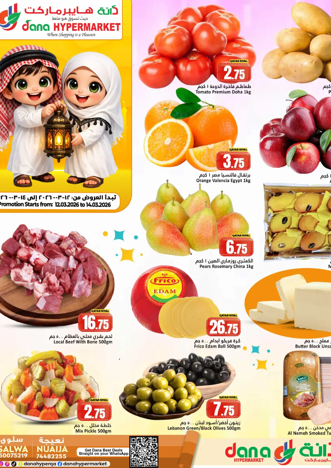 Qatar - Umm Salal Dana Hypermarket offers in D4D Online. Special Offer. . Till 14th March