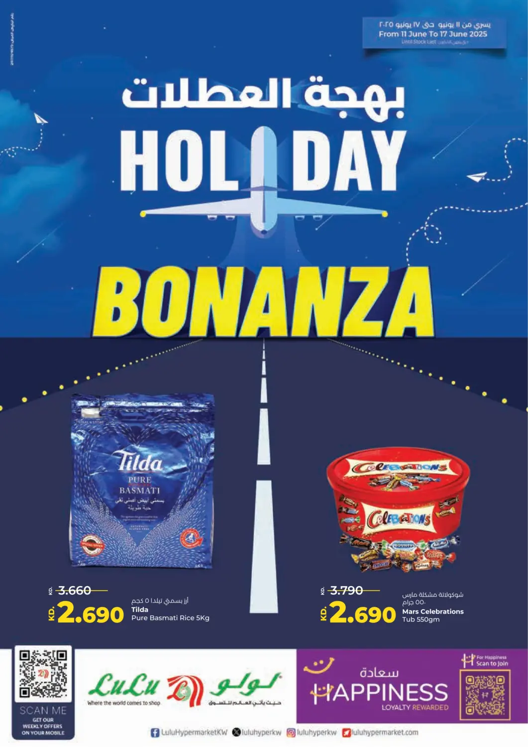 Kuwait Lulu Hypermarket  offers in D4D Online. Holiday Bonanza. . Till 17th June