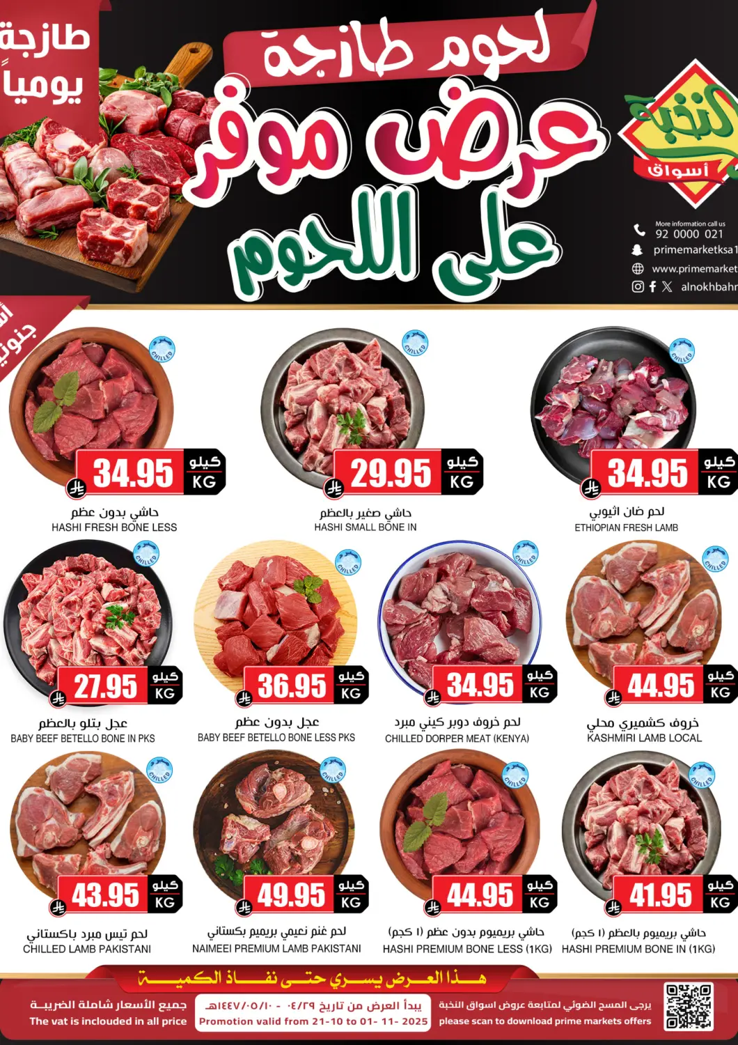 KSA, Saudi Arabia, Saudi - Al-Kharj Prime Supermarket offers in D4D Online. Meat Offer. . Till 1st November