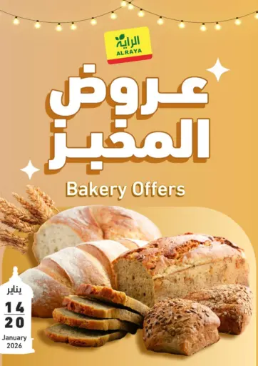 Bakery Offers