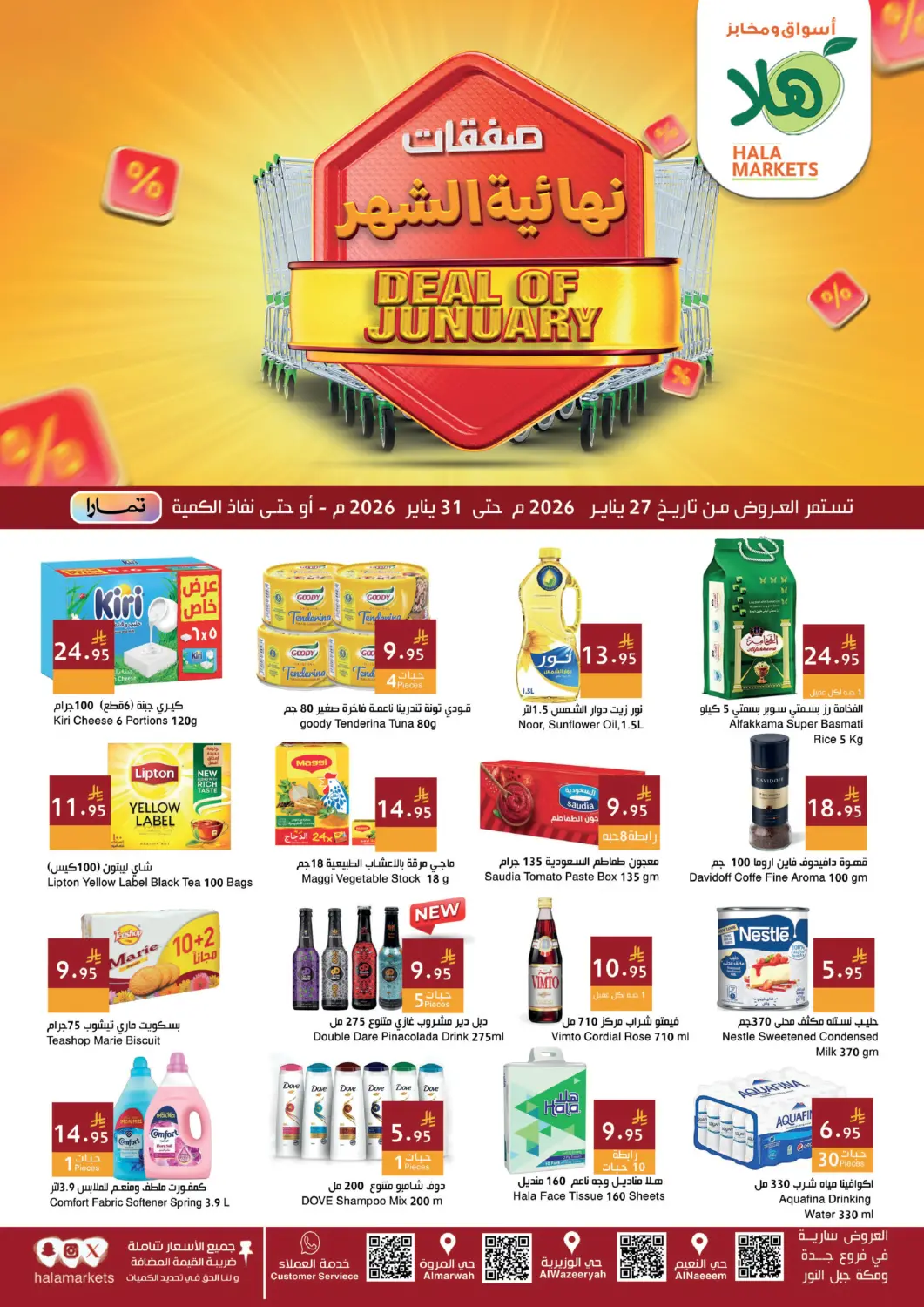 عروض اسواق هلا مملكة العربية السعودية, السعودية, سعودية - جدة في دي٤دي أونلاين. صفقات نهائية الشهر. . حتى ٣١ يناير