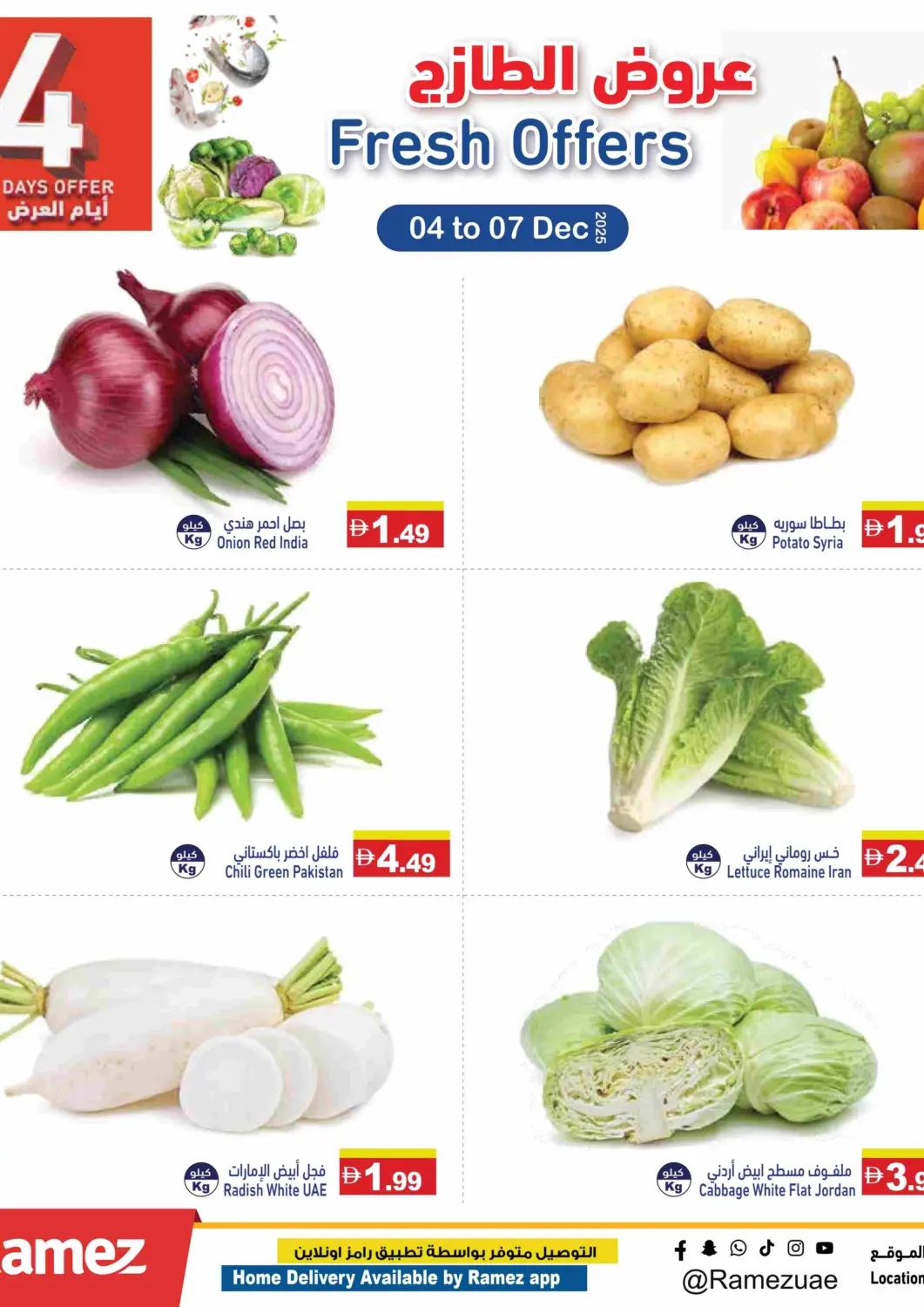 عروض أسواق رامز الإمارات العربية المتحدة , الامارات - أبو ظبي في دي٤دي أونلاين. عروض الطازج. . حتى ٧ ديسمبر