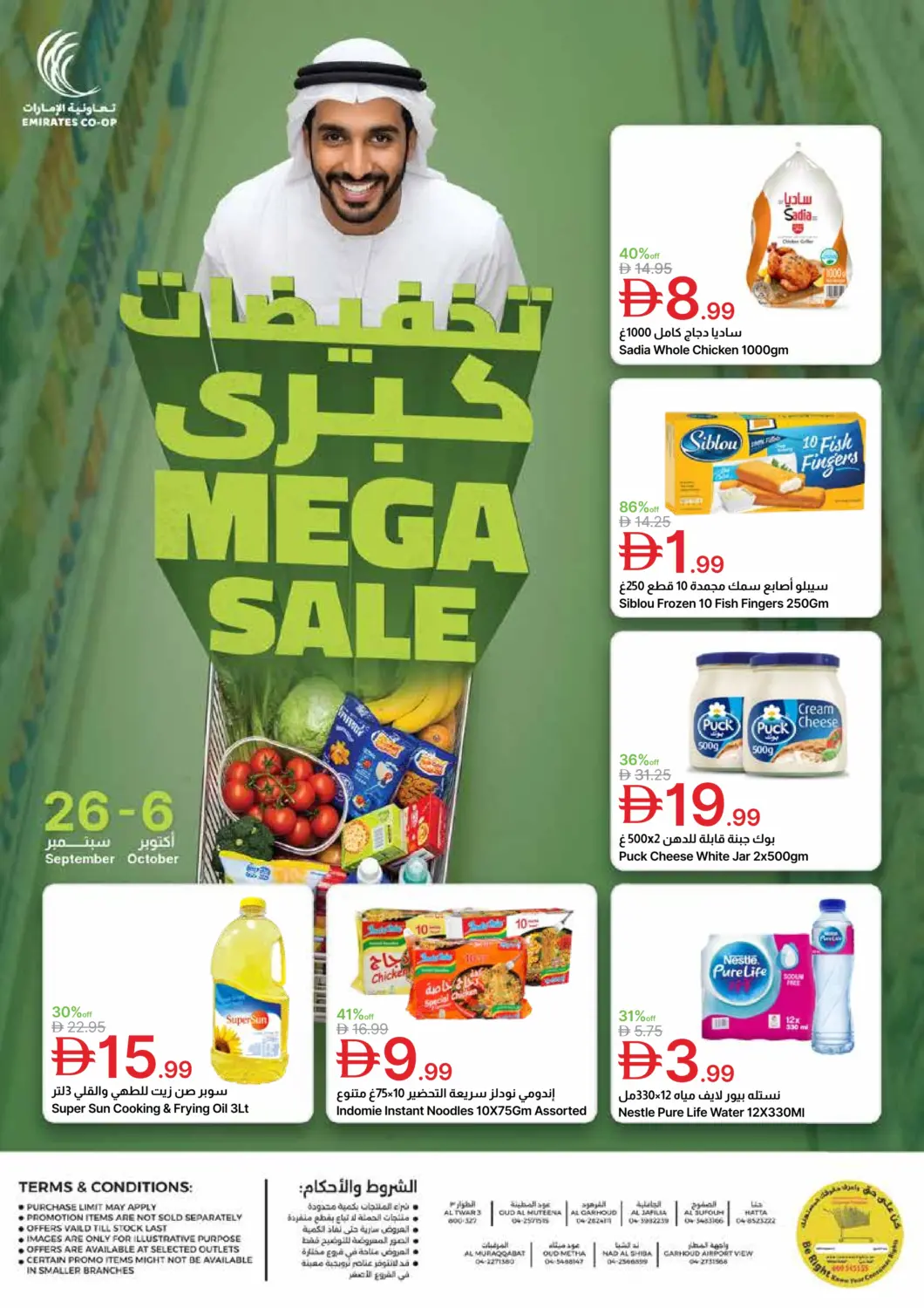 عروض جمعية الامارات التعاونية الإمارات العربية المتحدة , الامارات - دبي في دي٤دي أونلاين. تخفيضات كبرى. . حتى ٦ أكتوبر