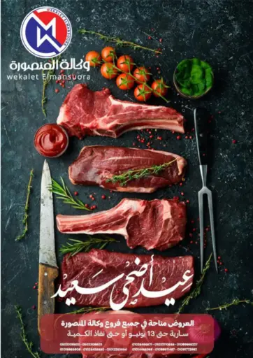 عيد أضحى سعيد