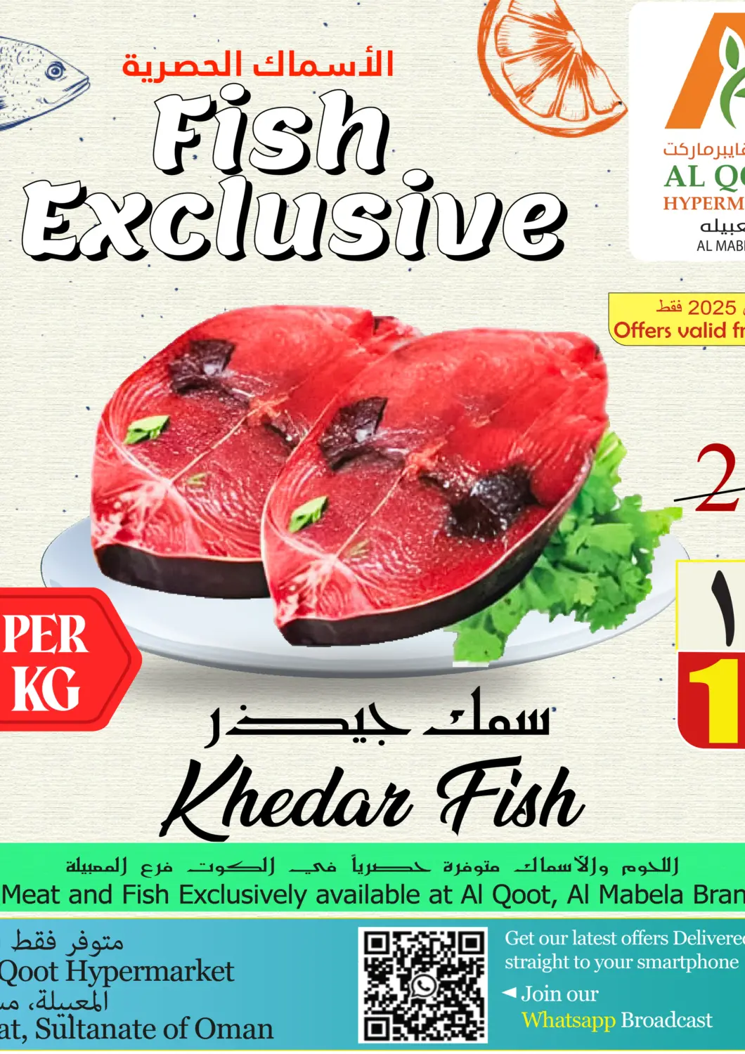 عروض القوت هايبرماركت عُمان - مسقط‎ في دي٤دي أونلاين. الأسماك الحصرية. . Till 9th March